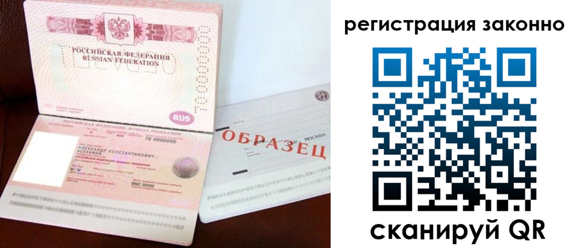 прописка для работы в Владивостоке