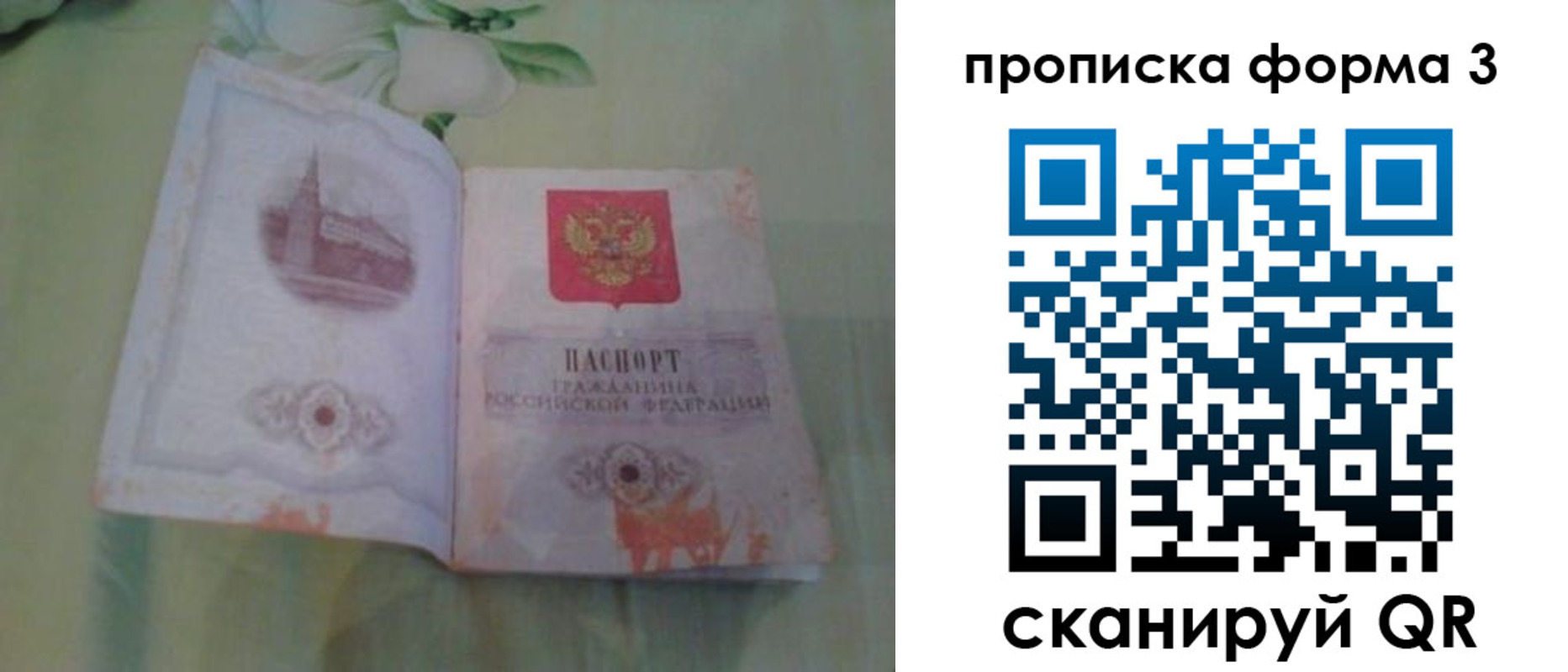 прописка регистрация в Владивостоке