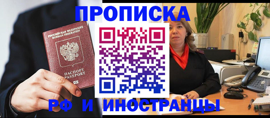 прописка ребенка в Владивостоке
