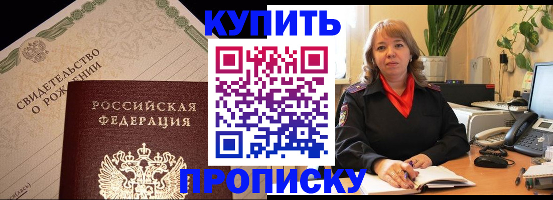 прописка 2025 в Владивостоке